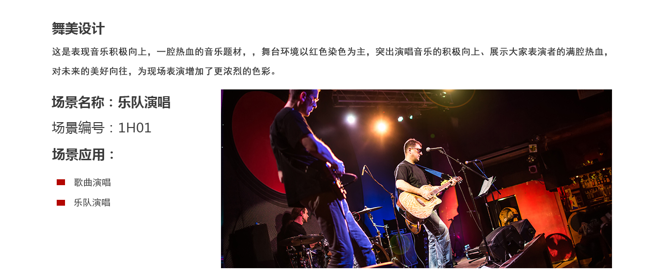 1H01乐队演唱.jpg