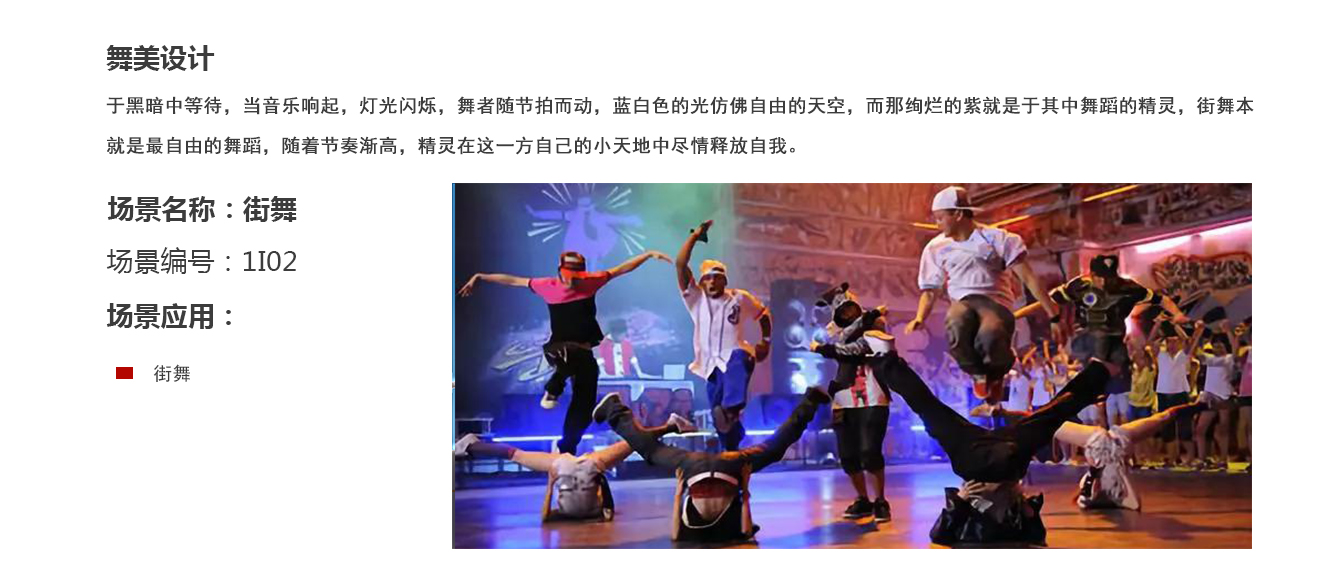 1I02街舞.jpg